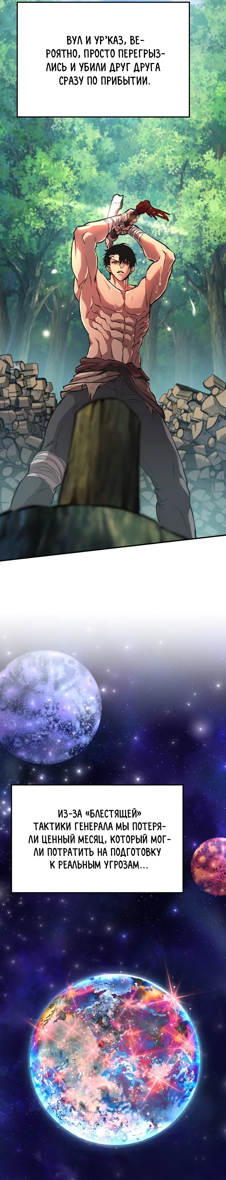 Страница 5 главы 8 манги Бросивший вызов Падению