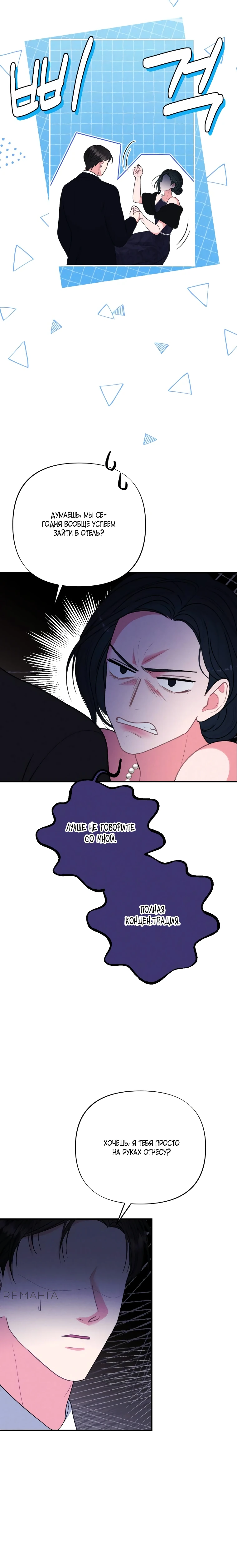 Страница 5 главы 8 манги Триггер брака