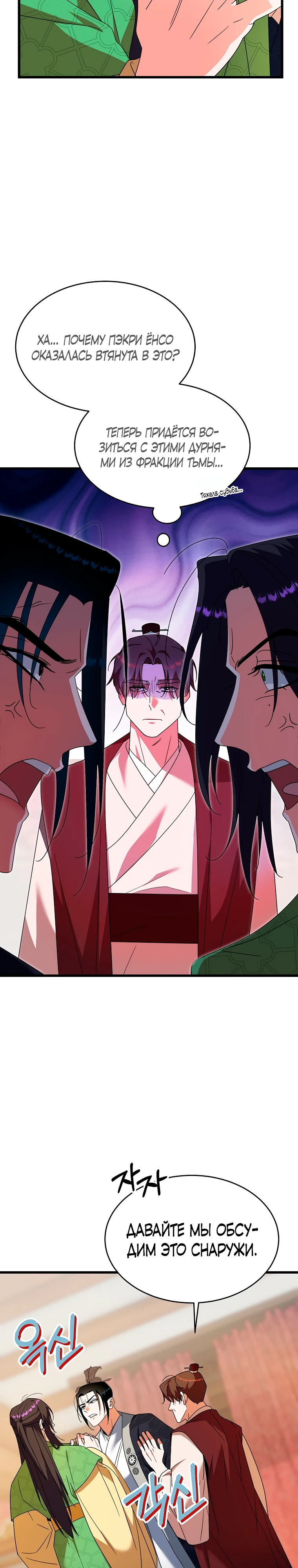 Страница 5 главы 8 манги Мой жестокий муж вернулся к жизни