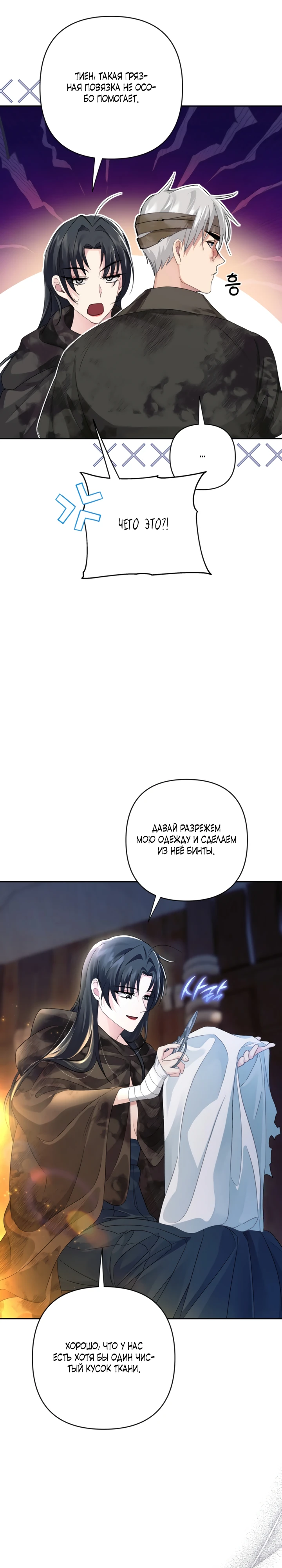 Страница 5 главы 8 манги Страна воздержания