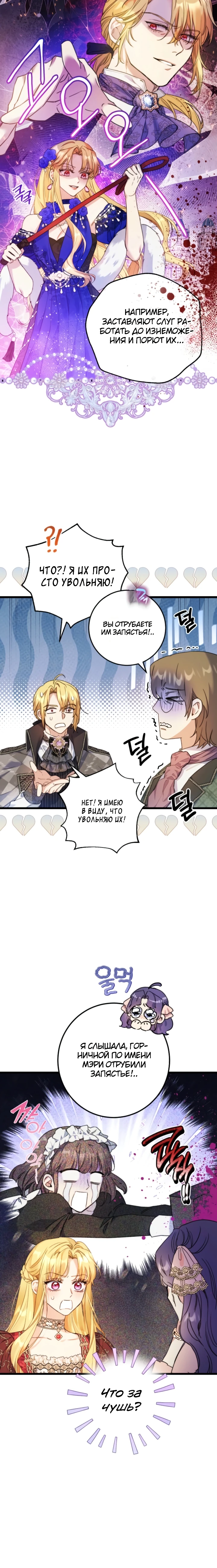 Страница 5 главы 8 манги Злодейка — миллионерша-решала