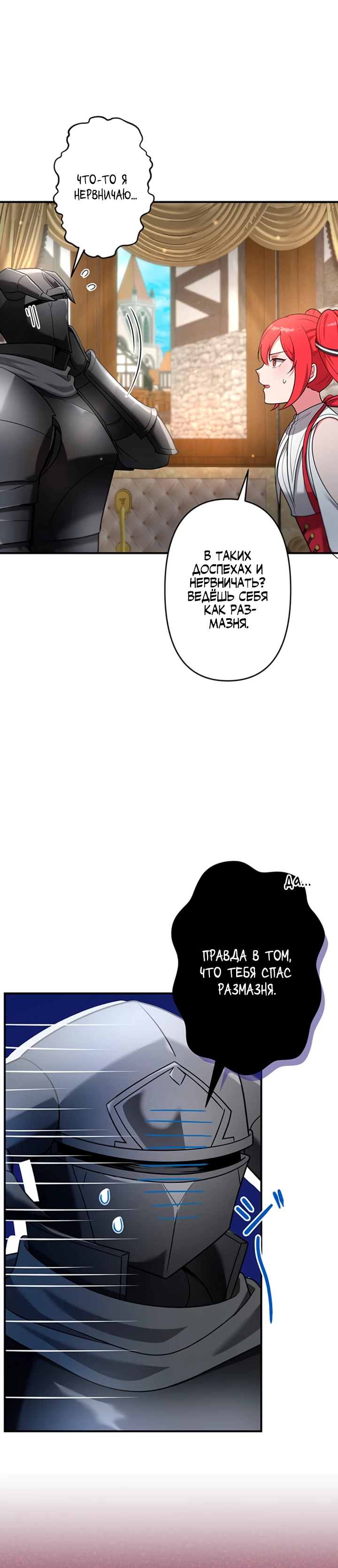 Страница 5 главы 8 манги Я переродился злодеем-статистом в мире игры