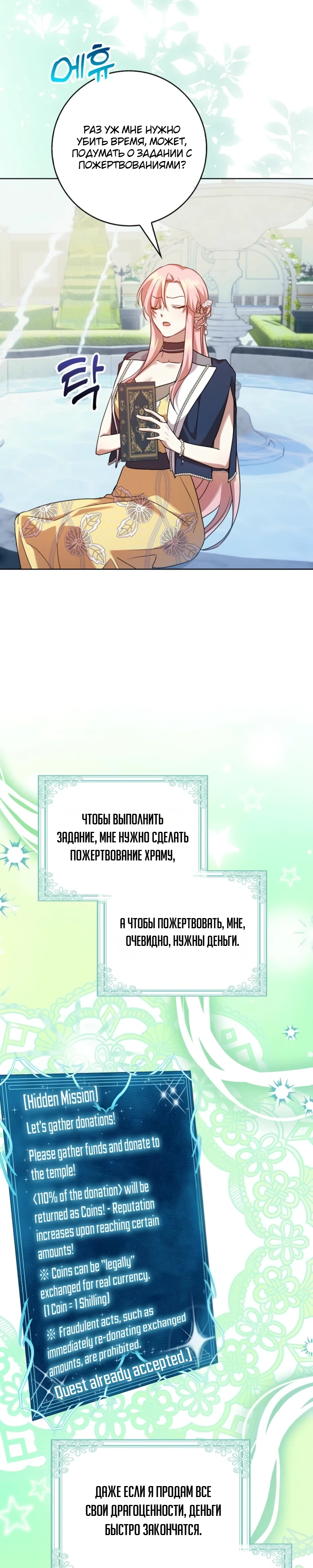 Страница 5 главы 8 манги Следи за языком, святая!