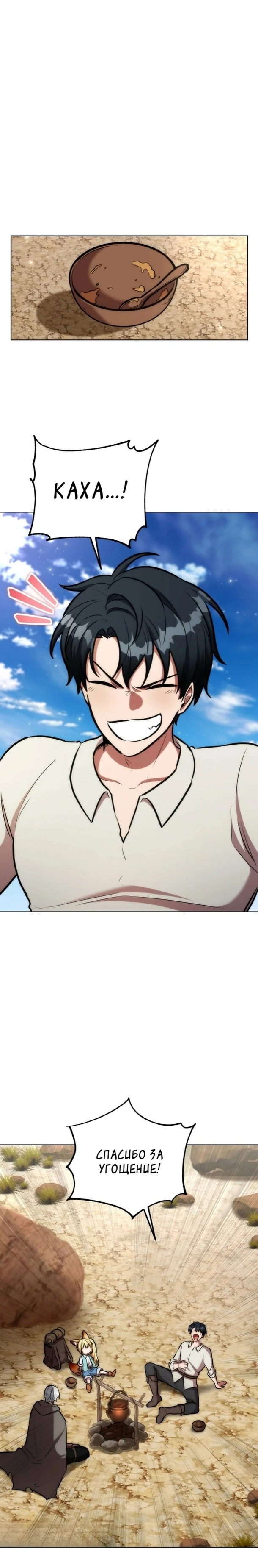 Страница 5 главы 8 манги Рыцарь дубинки Дан