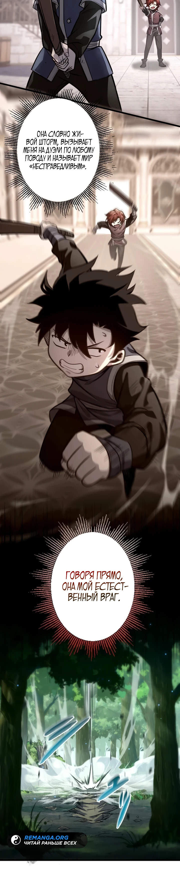 Страница 5 главы 8 манги Астер, ублюдок из дворянского рода / Aster, the Rebel of a Tyrant Family