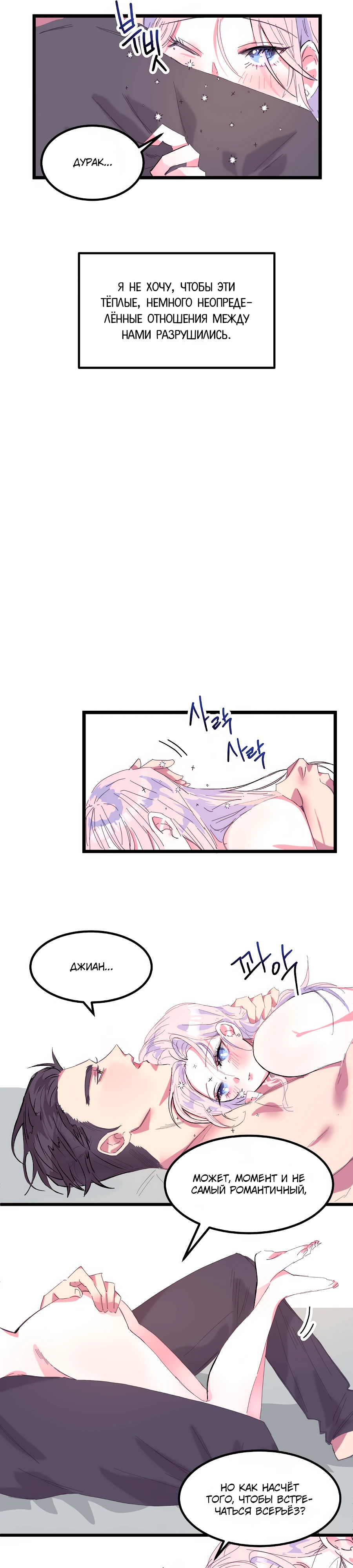 Страница 6 главы 8 манги Невинность и грязная любовь