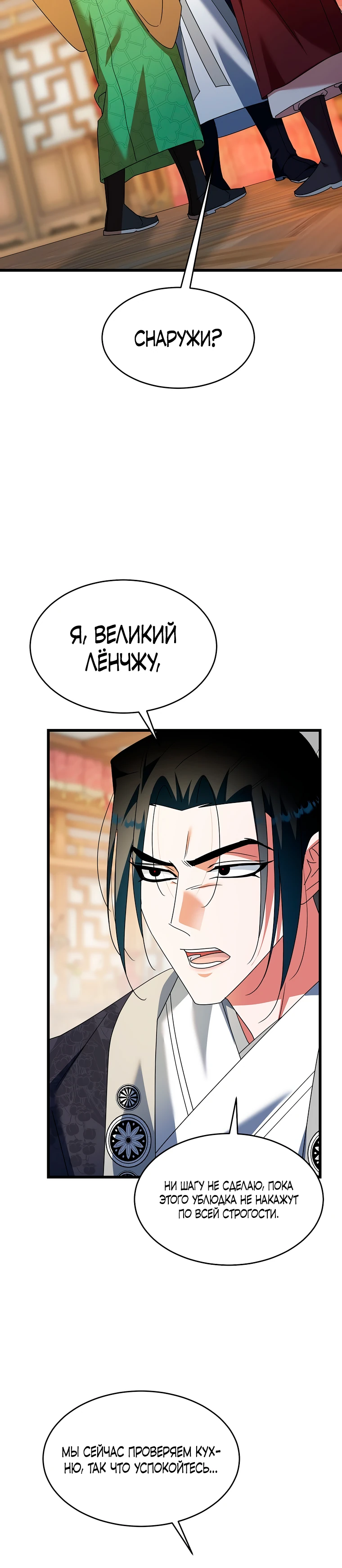 Страница 6 главы 8 манги Мой жестокий муж вернулся к жизни