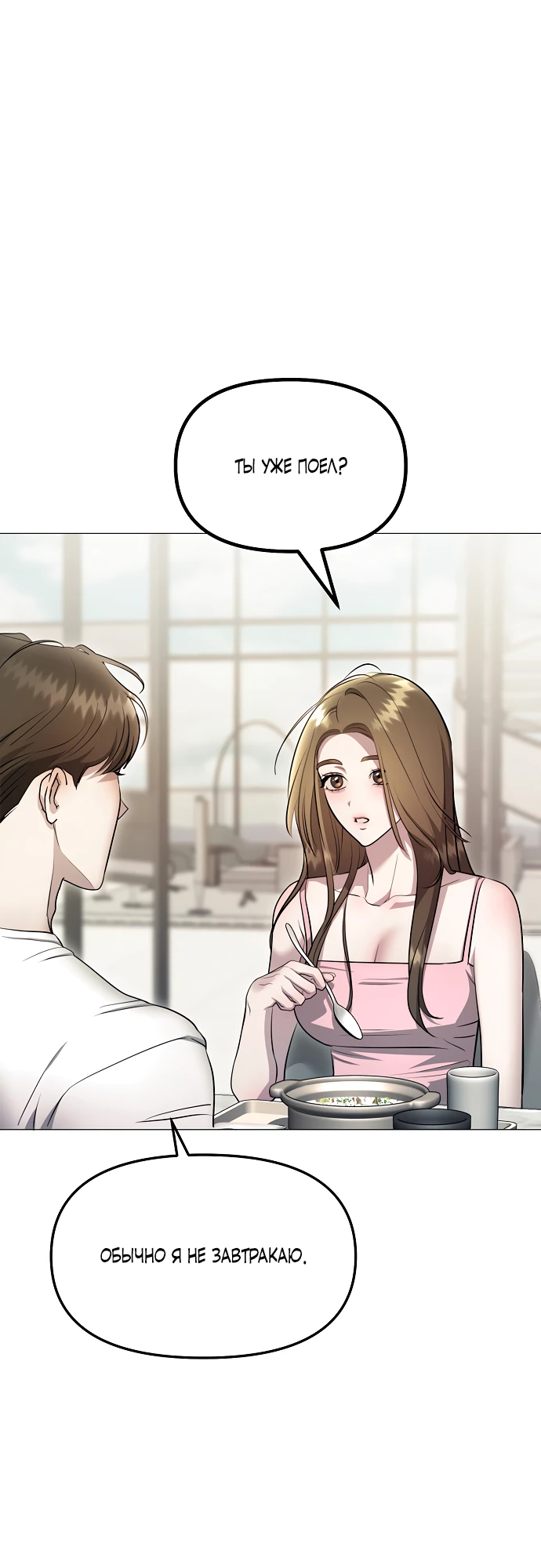 Страница 6 главы 8 манги Соблазнить друга