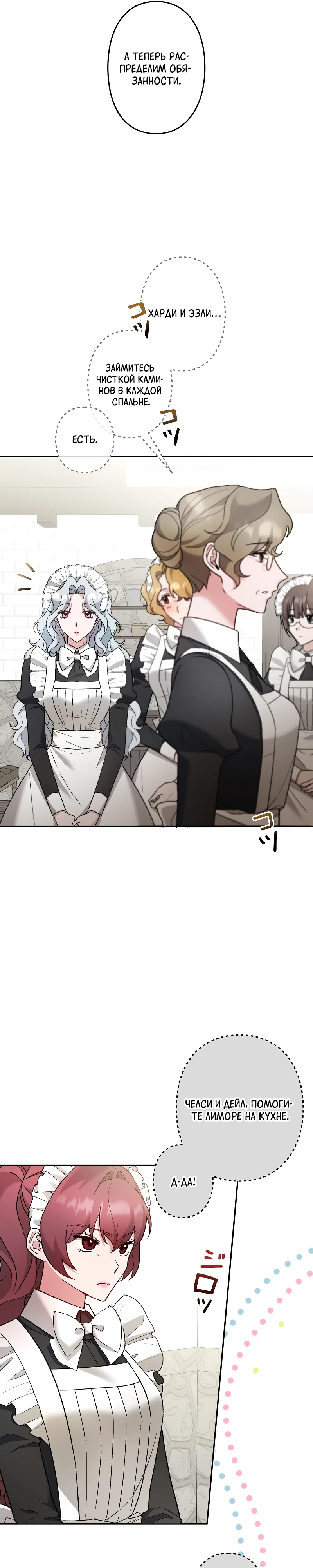 Страница 6 главы 8 манги Бывшая молодая леди попала в ловушку судьбы