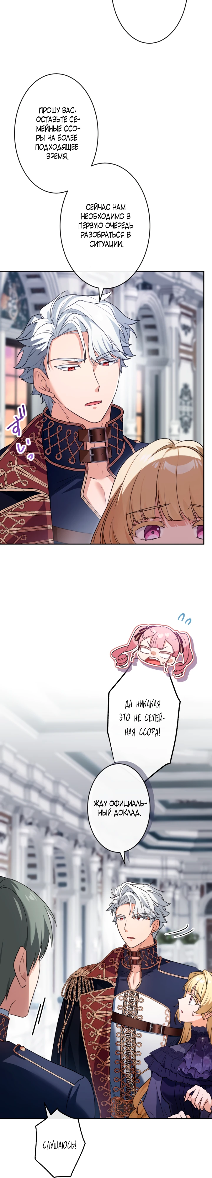 Страница 6 главы 8 манги Как выжить, будучи мачехой-злодейкой
