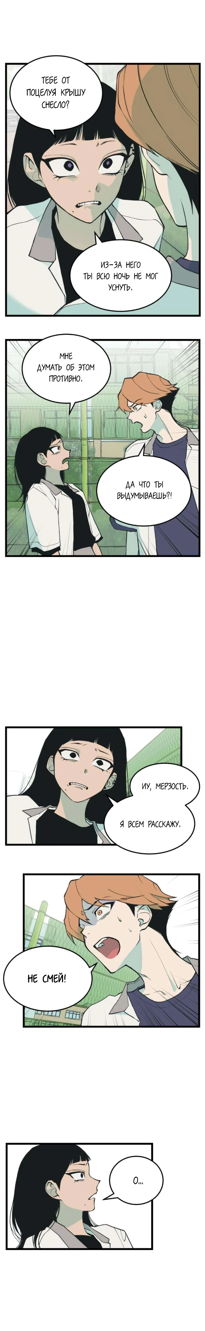 Страница 6 главы 8 манги Игра на слабо / Embarrassing game