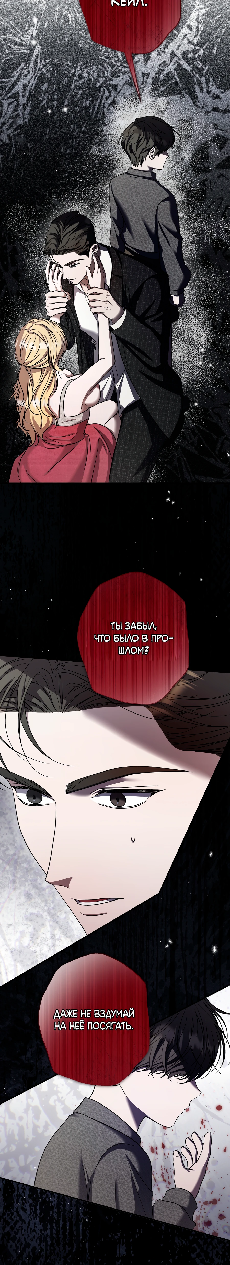 Страница 6 главы 8 манги Леди слишком любопытна