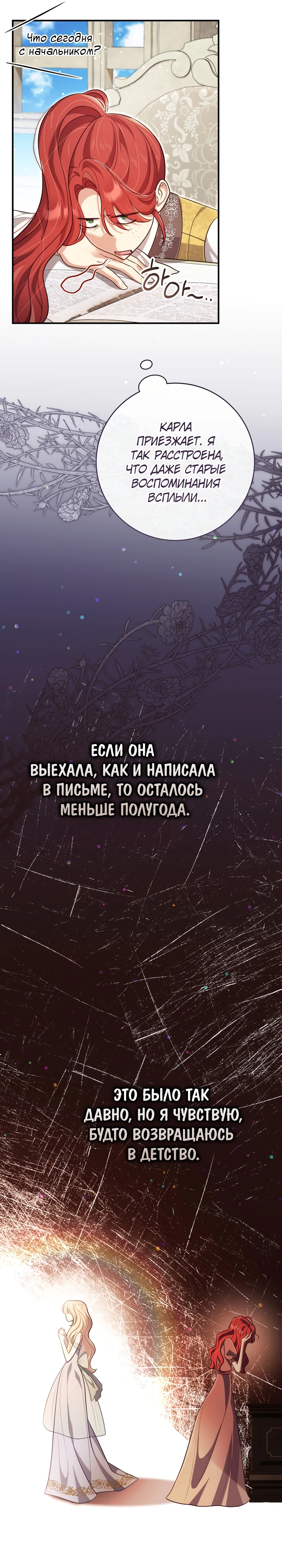 Страница 6 главы 8 манги Принц для тебя
