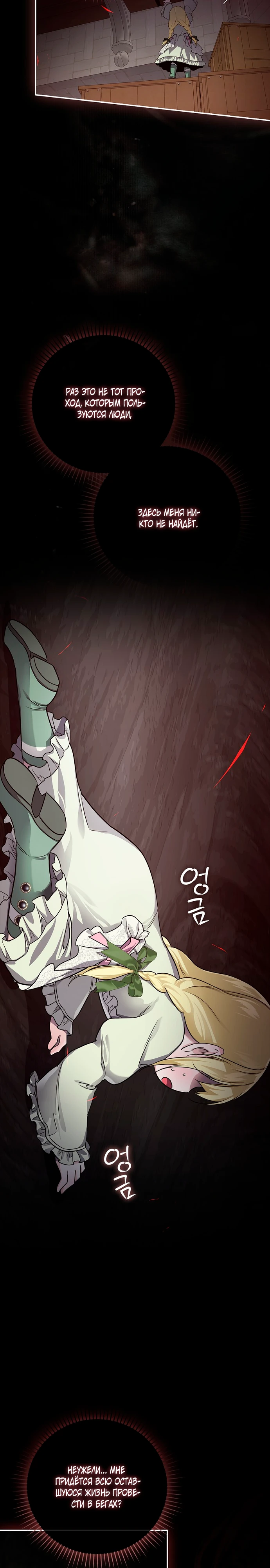 Страница 6 главы 8 манги Фальшивая дочь злодея: миссия пятилетней шпионки / I am a 5-year-old spy who kidnapped a villain