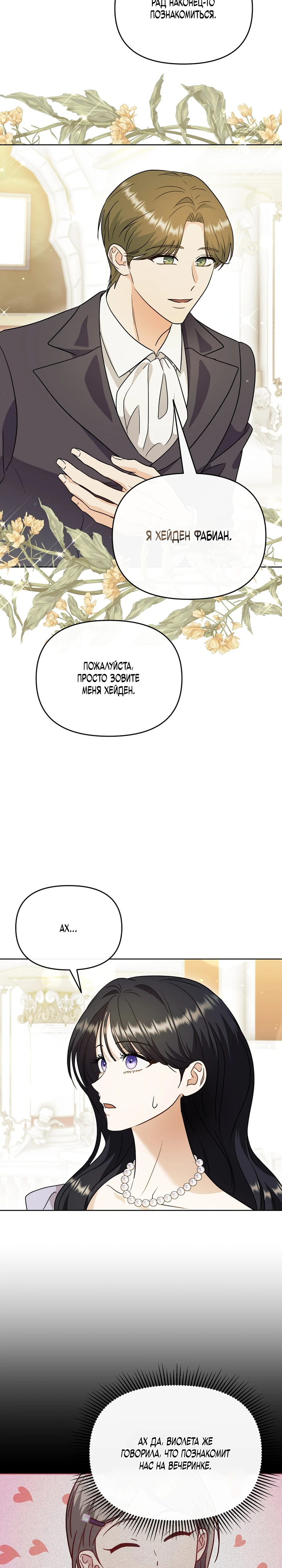 Страница 6 главы 8 манги В ловушке с чертовым врагом