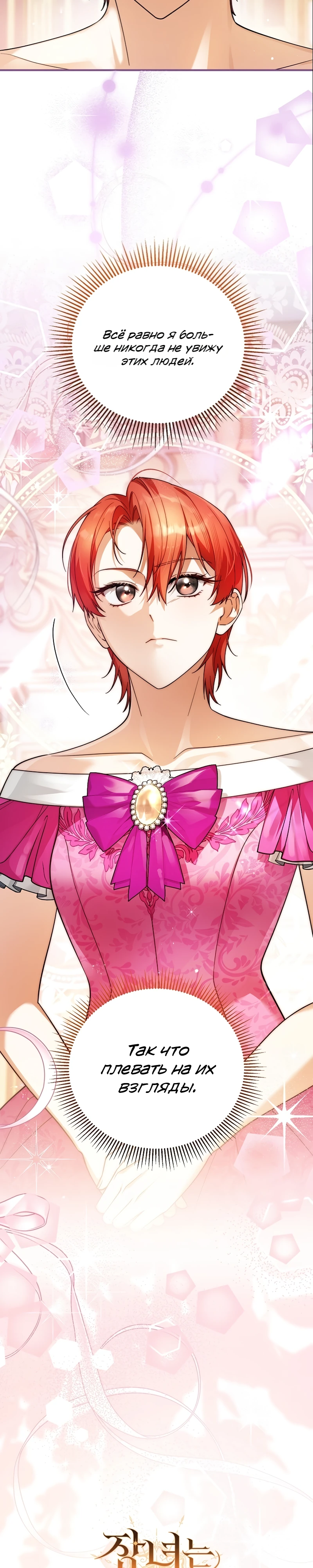 Страница 6 главы 8 манги Старшая дочь идёт по цветочной дорожке