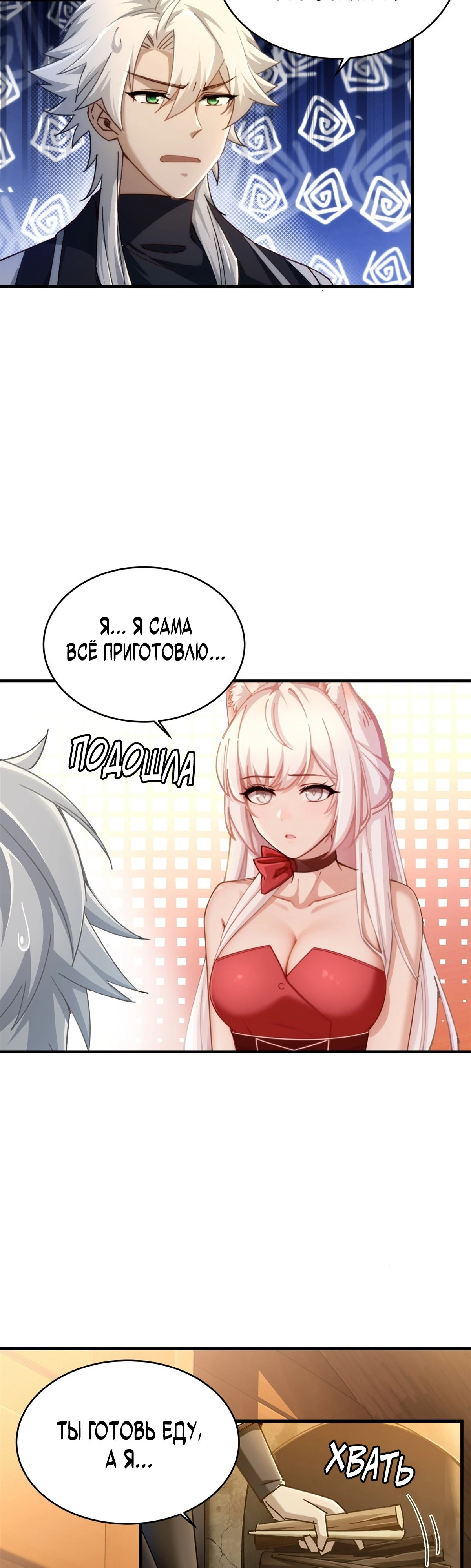 Страница 6 главы 8 манги Мой гарем из спасённых злодеек / To Save Seven Villainesses, I Went Full Harem!