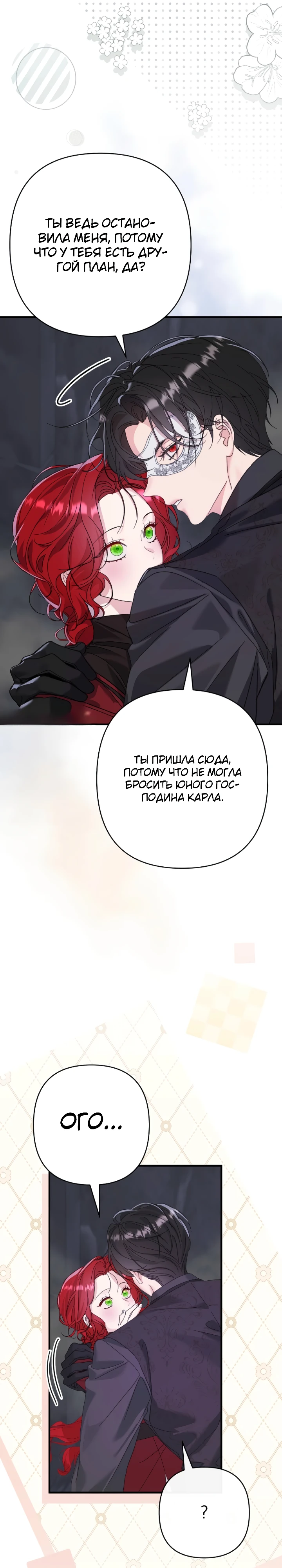 Страница 6 главы 8 манги Я притворилась беременной, но муж вернулся