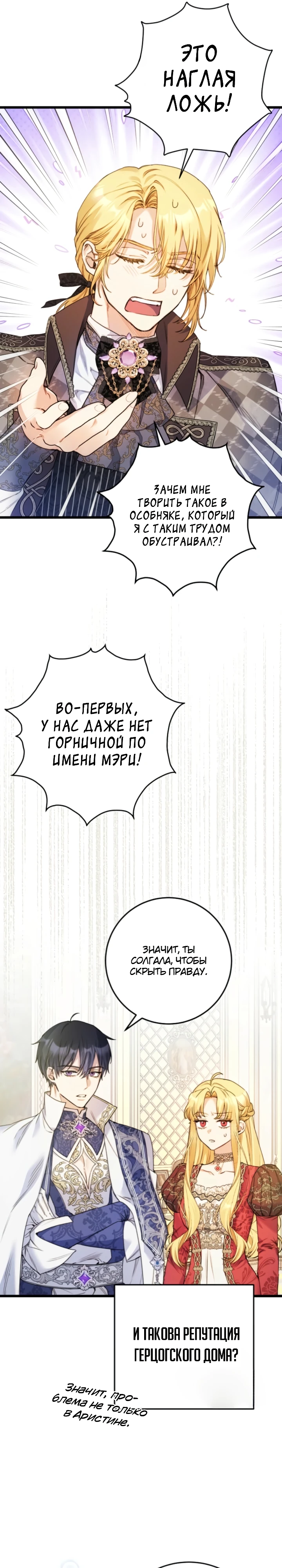 Страница 6 главы 8 манги Злодейка — миллионерша-решала