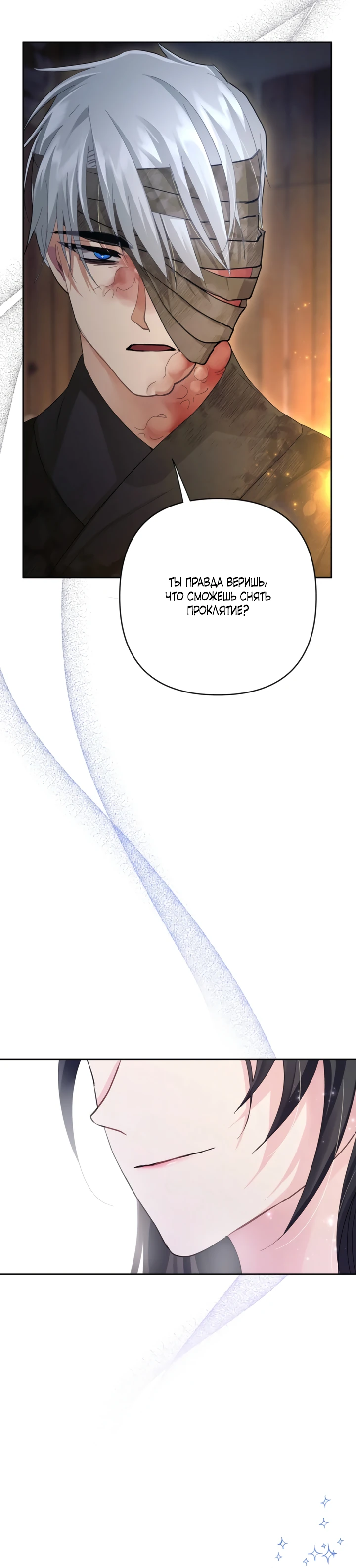 Страница 6 главы 8 манги Страна воздержания