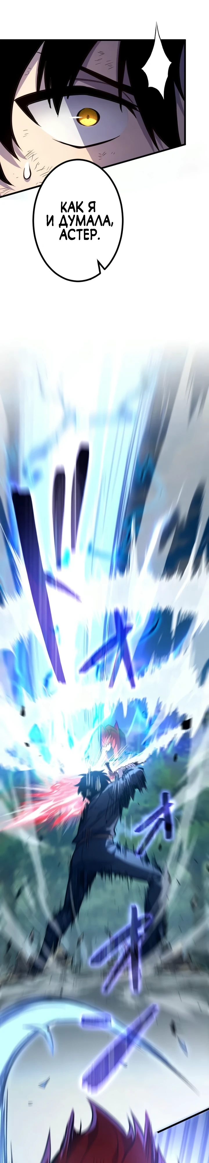 Страница 6 главы 8 манги Астер, ублюдок из дворянского рода / Aster, the Rebel of a Tyrant Family