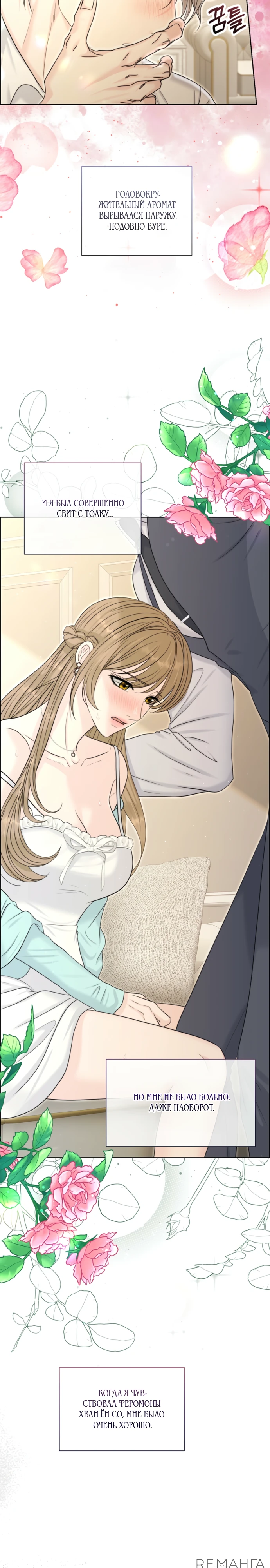 Страница 6 главы 8 манги Омега между двух альф