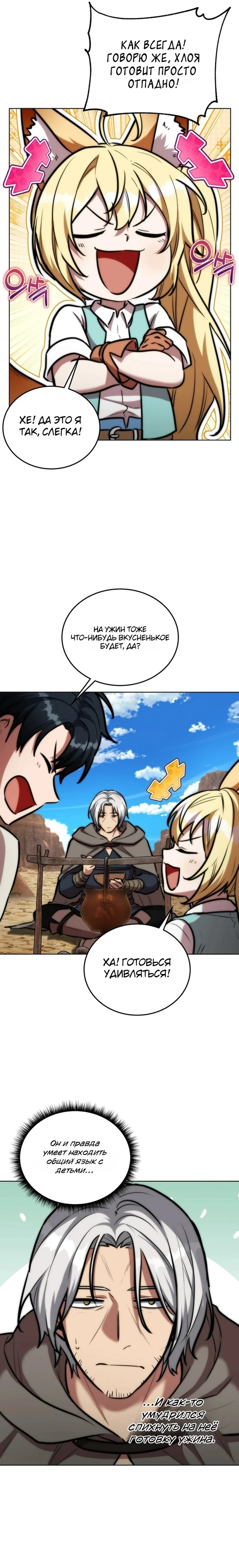 Страница 6 главы 8 манги Рыцарь дубинки Дан