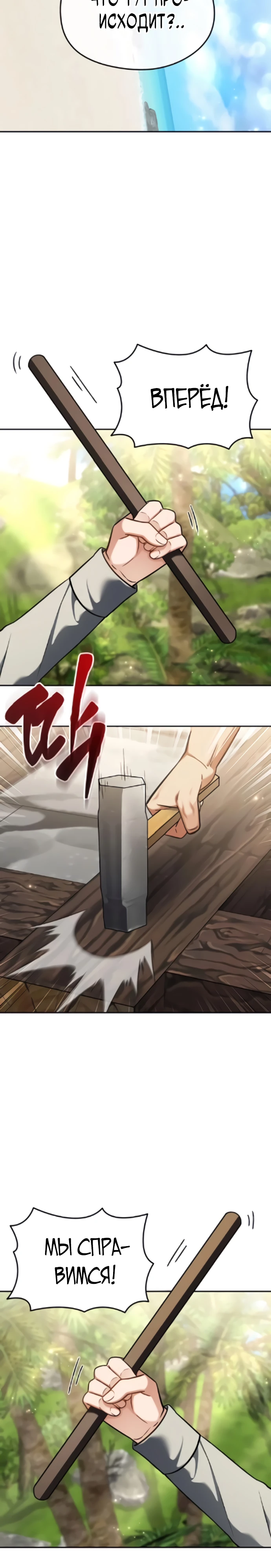 Страница 6 главы 8 манги Лорд другого мира всех накормит