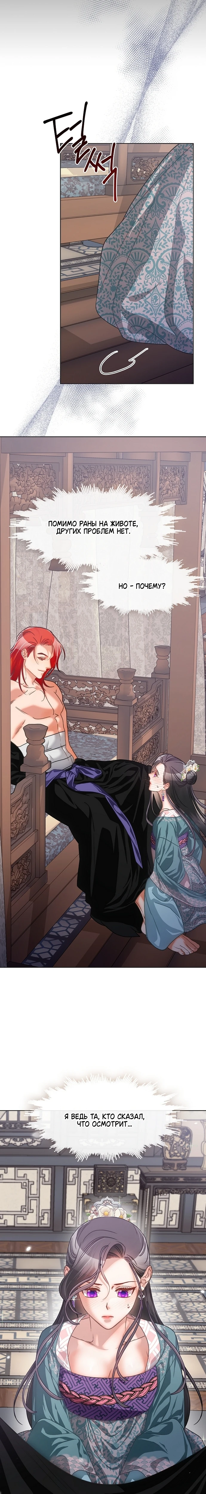 Страница 6 главы 8 манги Ночь зверя