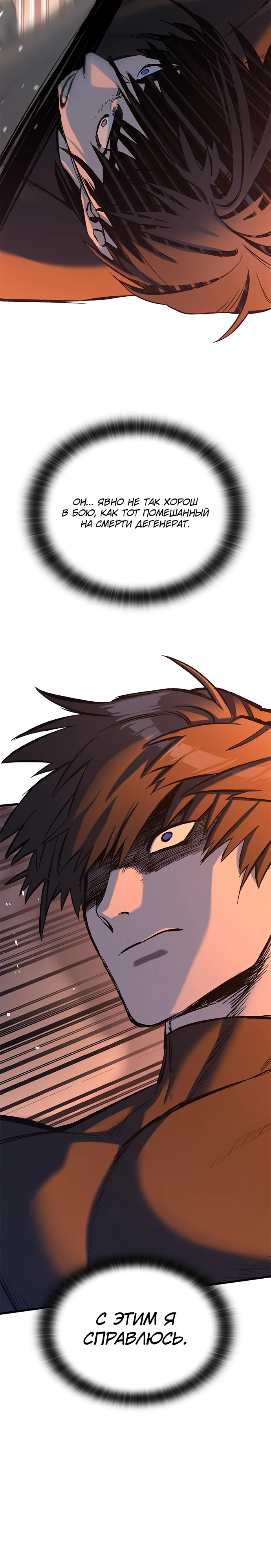 Страница 6 главы 8 манги Рыцарь, проживающий один и тот же день / A knight who lives for one day