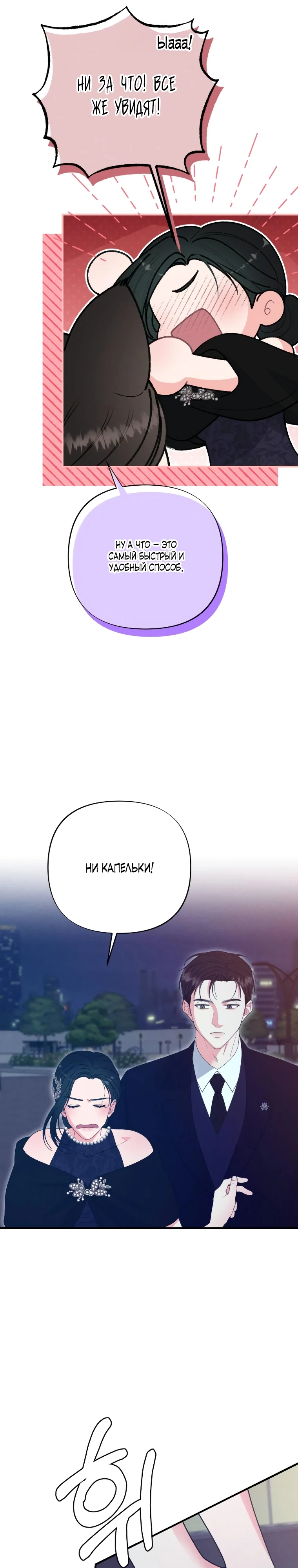 Страница 6 главы 8 манги Триггер брака