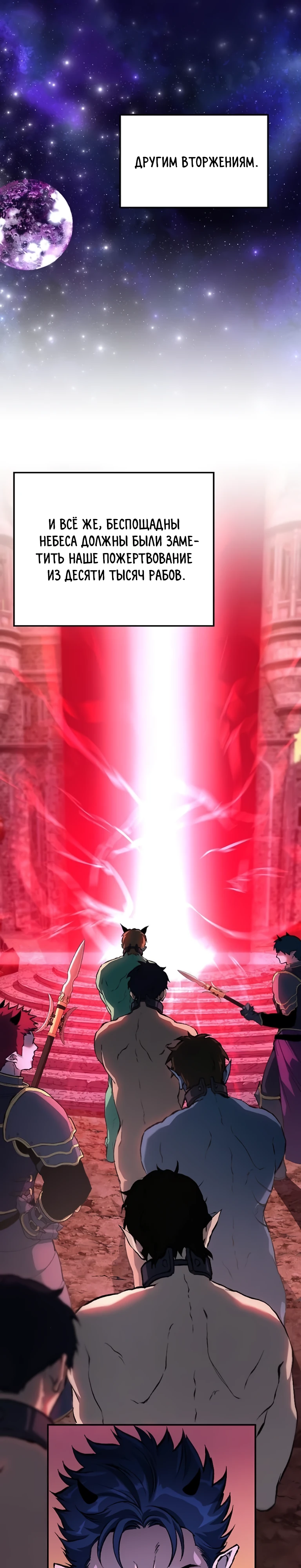 Страница 6 главы 8 манги Бросивший вызов Падению