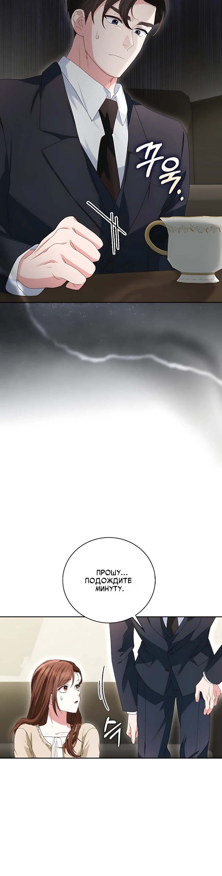 Страница 6 главы 8 манги Брак начинается с собеседования / Marriage Starts With an Interview
