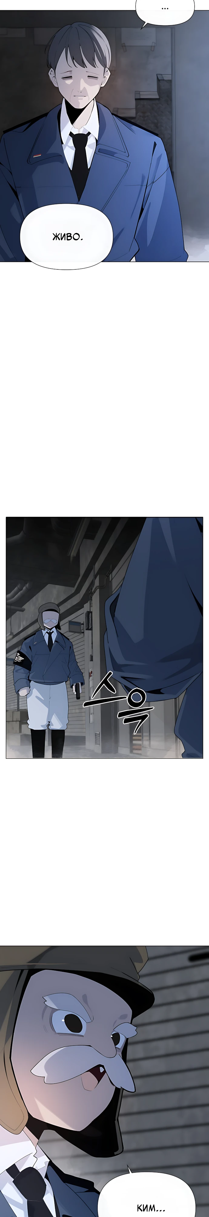 Страница 6 главы 8 манги Я - почтальон апокалипсиса