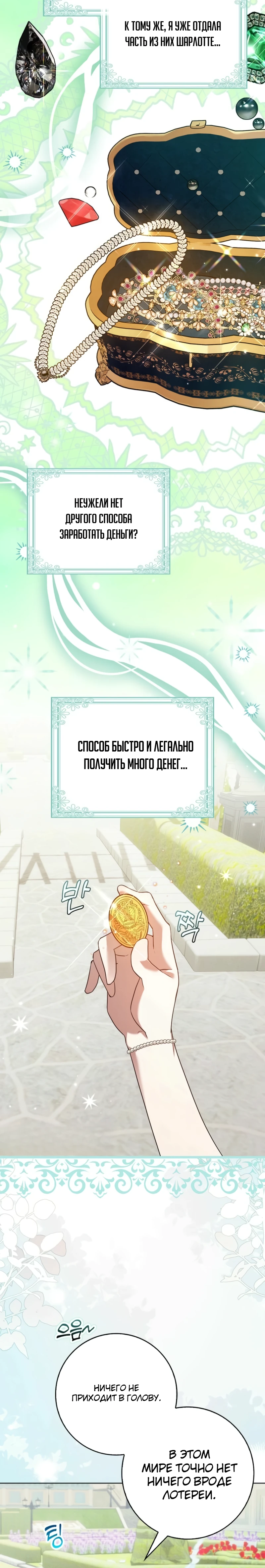 Страница 6 главы 8 манги Следи за языком, святая!