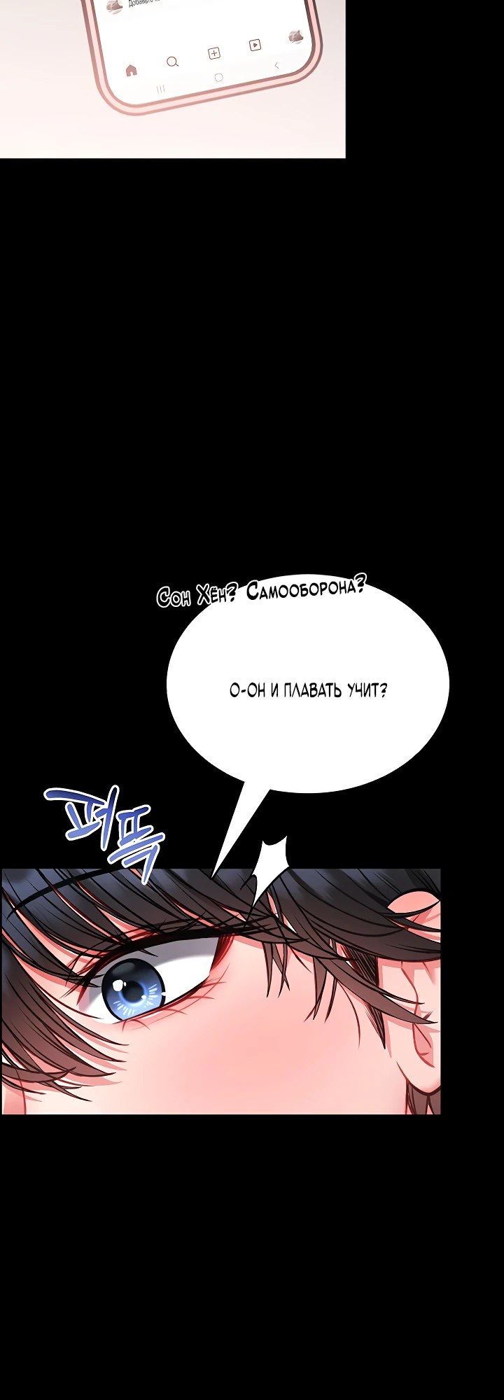 Страница 6 главы 8 манги Обучение самообороне