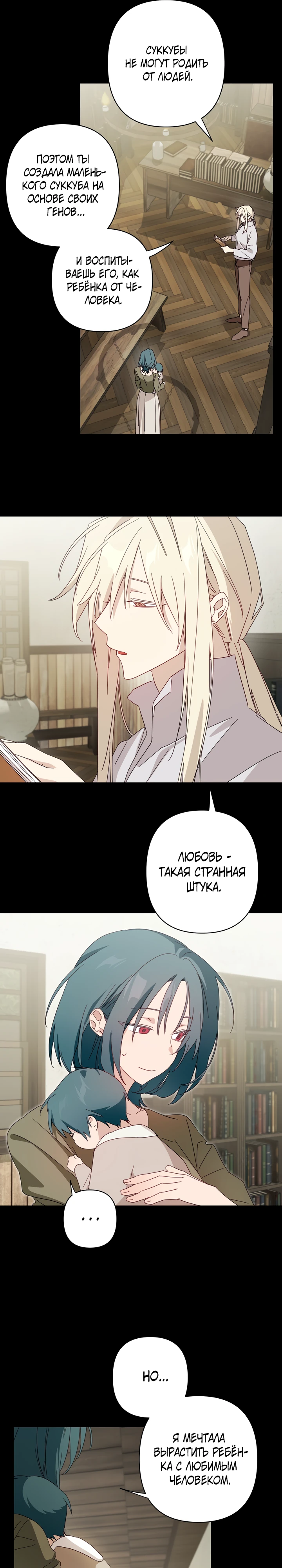 Страница 6 главы 8 манги Суккуб хочет быть развратной!