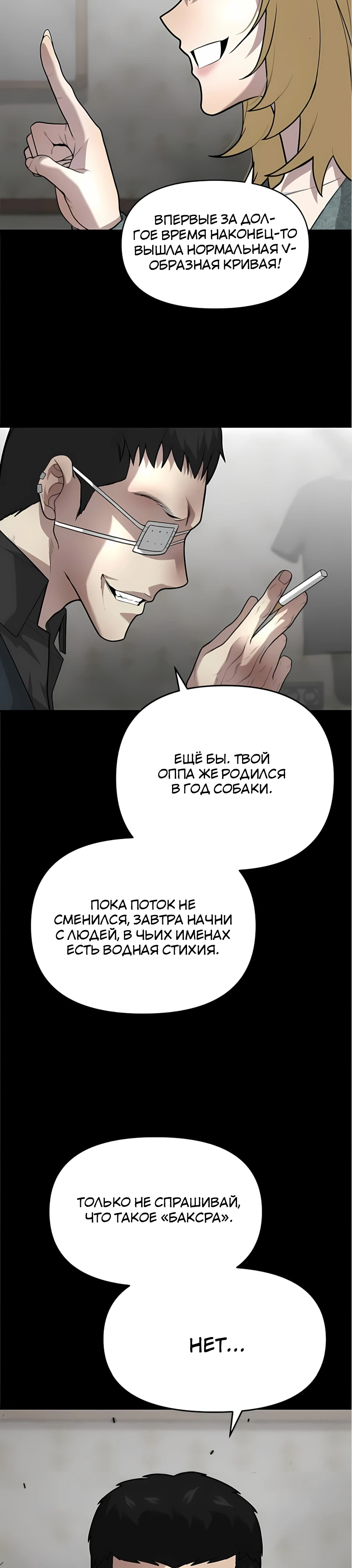 Страница 6 главы 8 манги Секрет гениального актёра - импровизация / God of ad libs