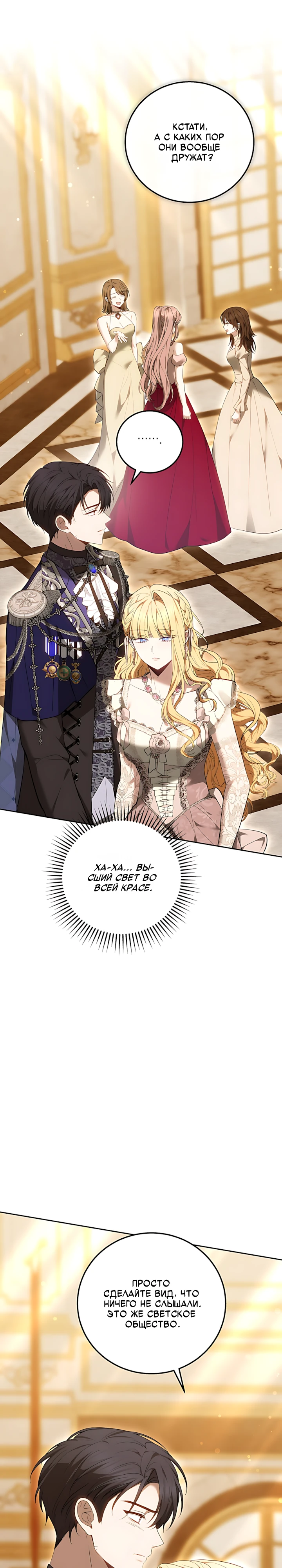 Страница 6 главы 8 манги Главные герои расстались