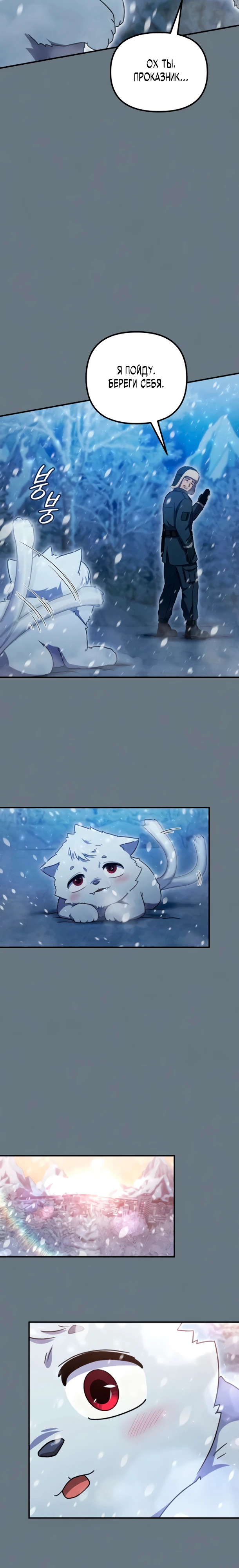 Страница 6 главы 8 манги Современная жизнь сильнейшего