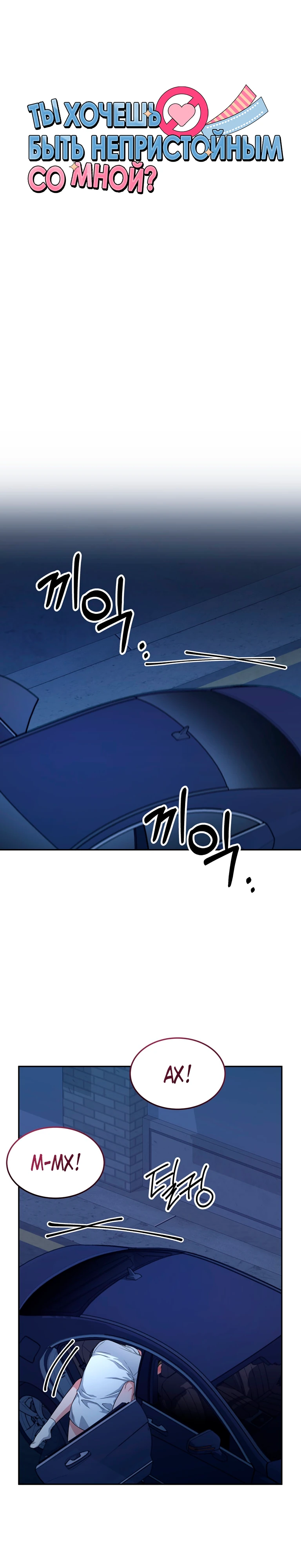 Страница 6 главы 8 манги Ты хочешь быть непристойным со мной?