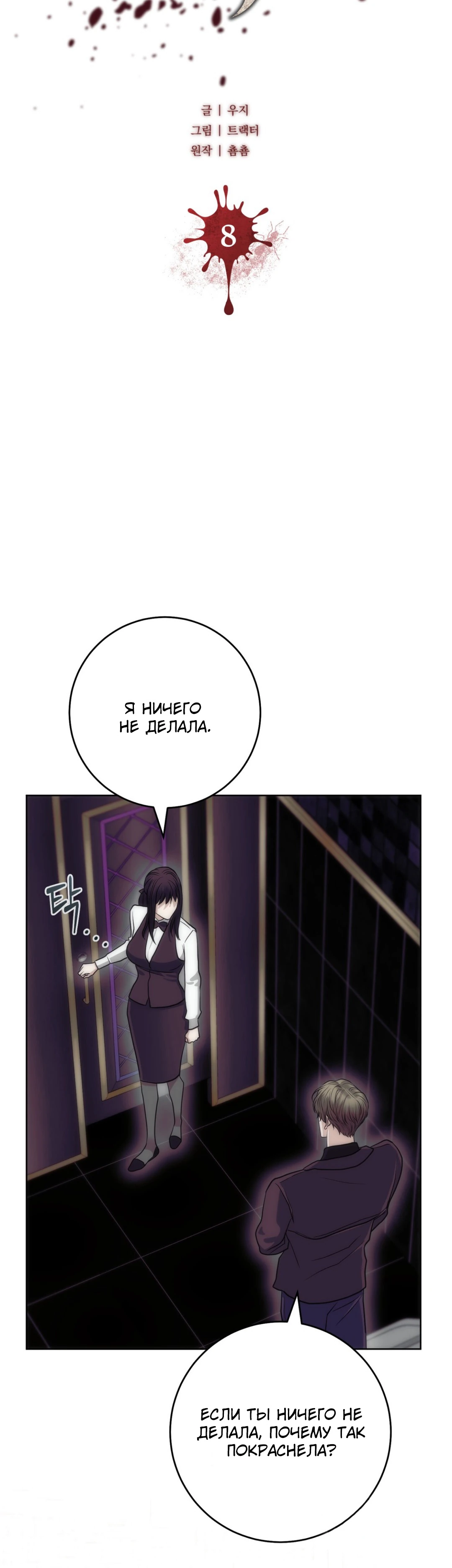 Страница 6 главы 8 манги Муравейник