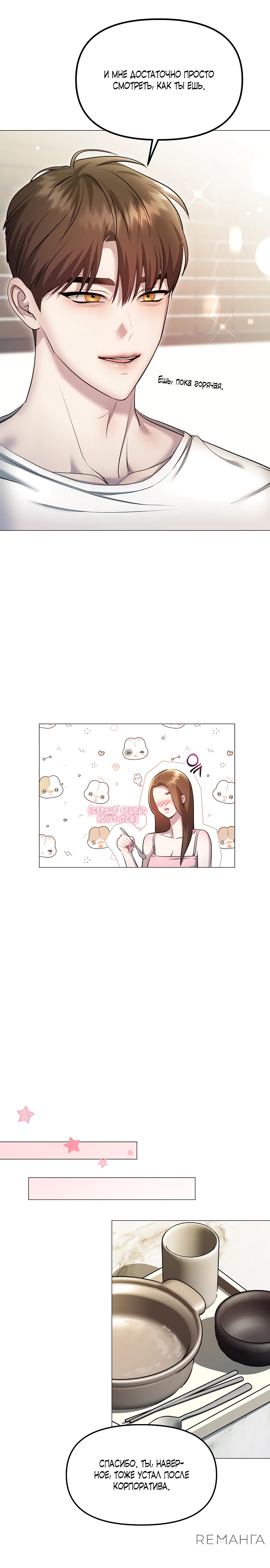 Страница 7 главы 8 манги Соблазнить друга