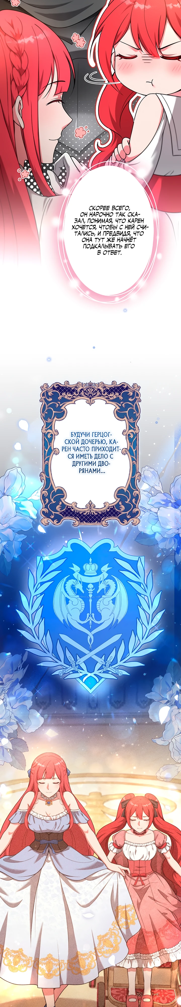 Страница 7 главы 8 манги Я переродился злодеем-статистом в мире игры