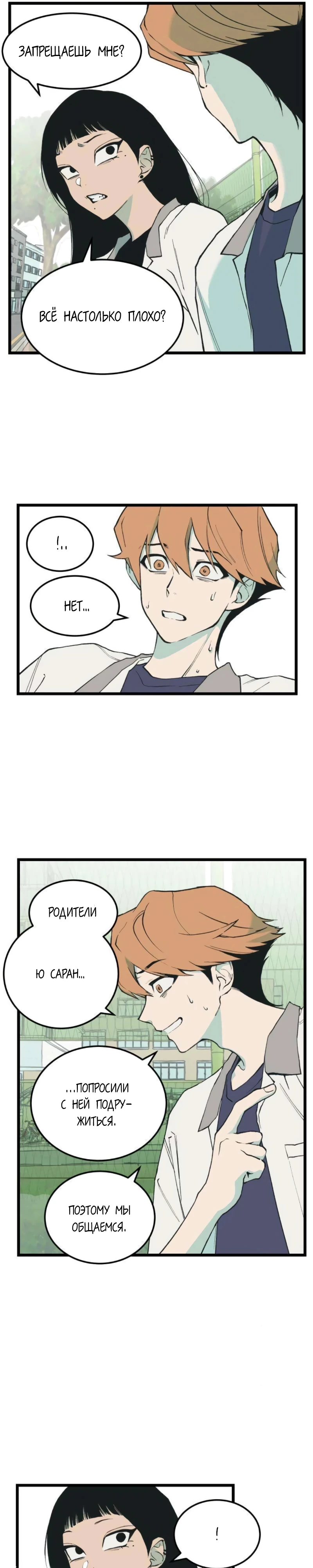 Страница 7 главы 8 манги Игра на слабо / Embarrassing game