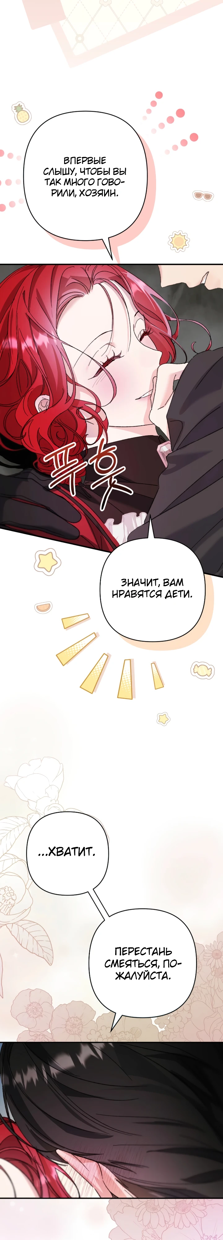 Страница 7 главы 8 манги Я притворилась беременной, но муж вернулся