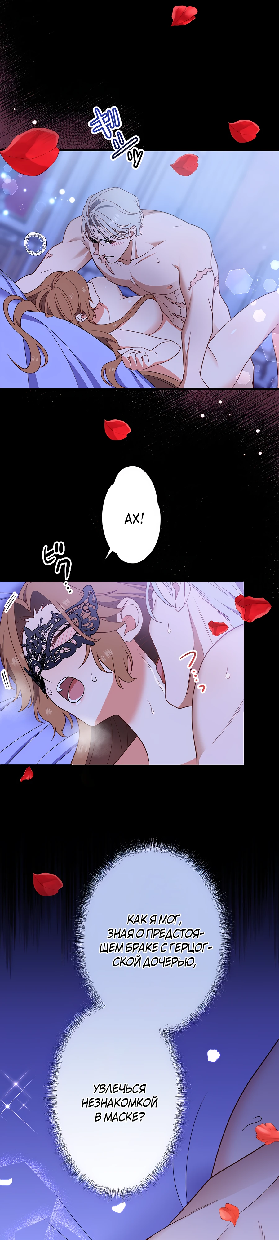 Страница 7 главы 8 манги Мужчина, с которым я провела ночь, оказался моим женихом