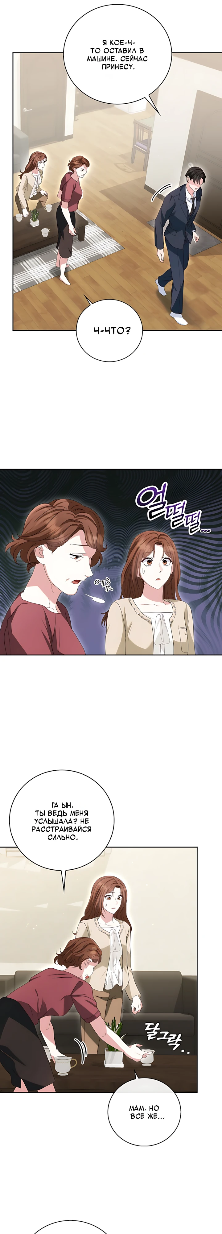 Страница 7 главы 8 манги Брак начинается с собеседования / Marriage Starts With an Interview