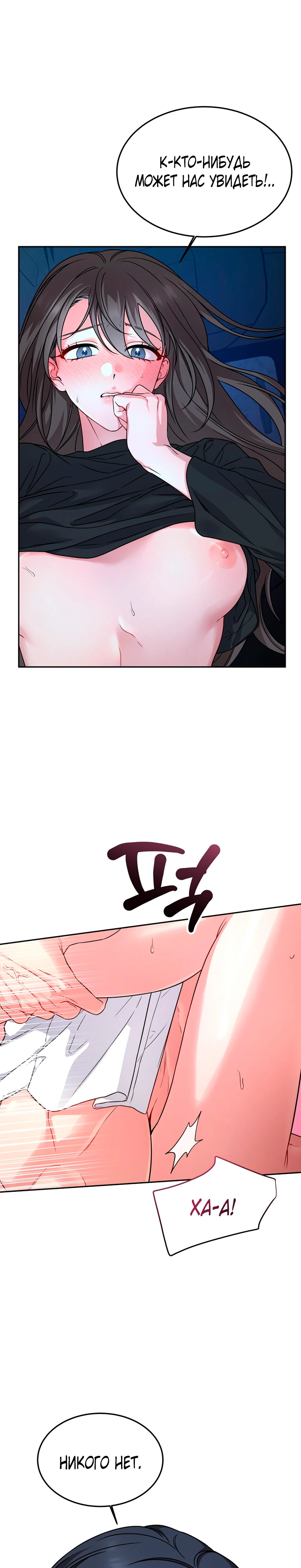 Страница 7 главы 8 манги Ты хочешь быть непристойным со мной?