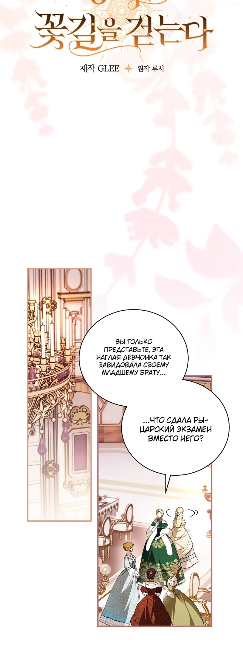 Страница 7 главы 8 манги Старшая дочь идёт по цветочной дорожке